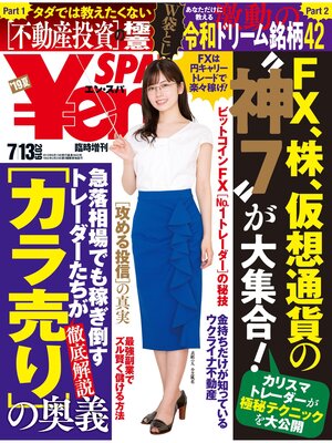 cover image of \en_SPA! (エン・スパ)2019年夏号 (週刊SPA!増刊)